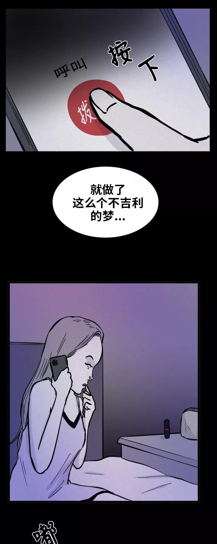 《第二次生日》[第51话] 你说什么 第24页