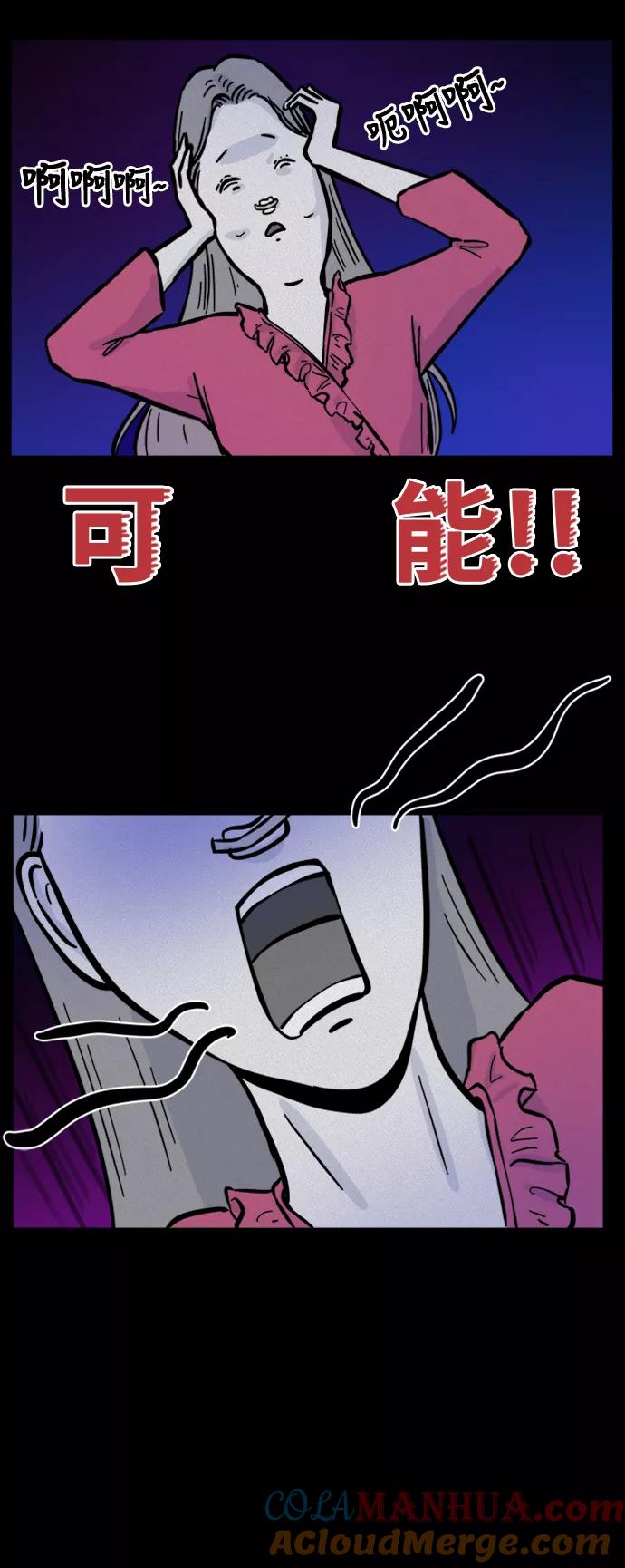 《第二次生日》[第51话] 你说什么 第16页