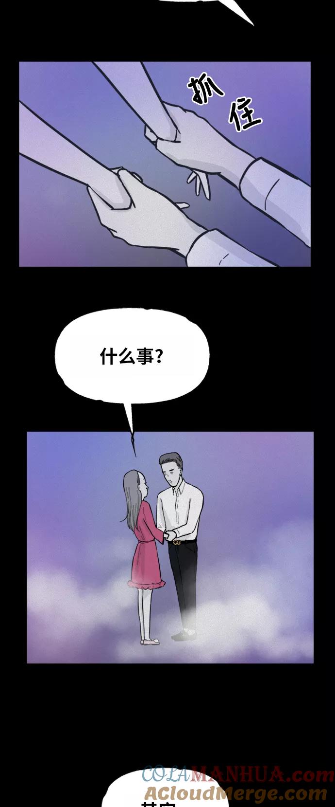 《第二次生日》[第51话] 你说什么 第7页