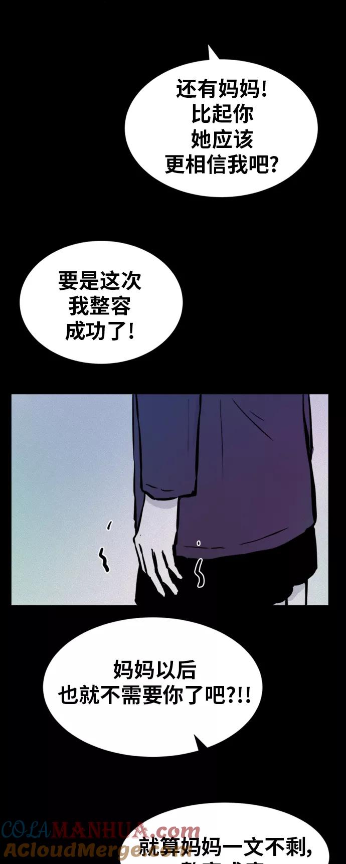 《第二次生日》[第52话] 倾诉 第46页