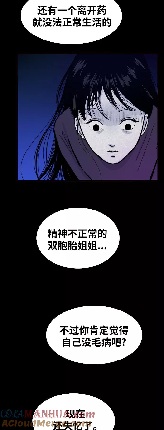 《第二次生日》[第52话] 倾诉 第7页