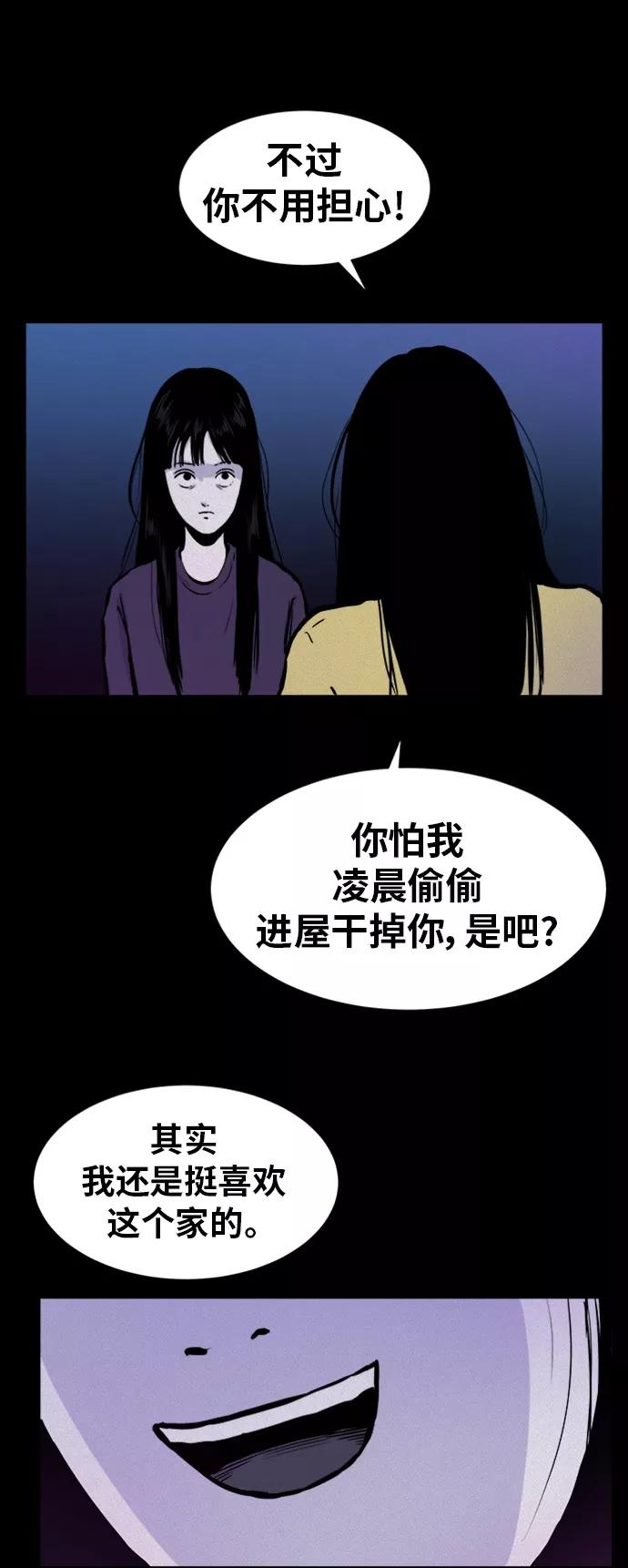 《第二次生日》[第52话] 倾诉 第45页