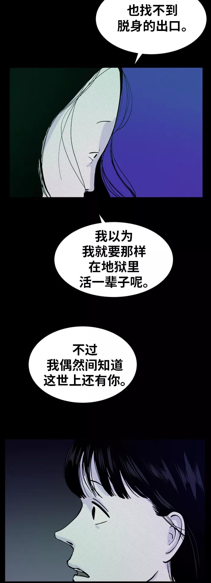 《第二次生日》[第52话] 倾诉 第32页