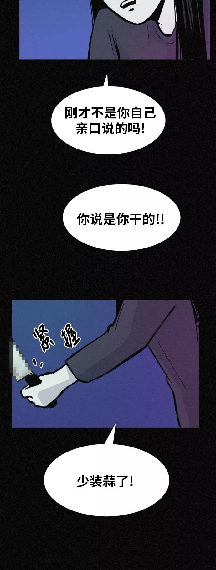 《第二次生日》[第52话] 倾诉 第54页