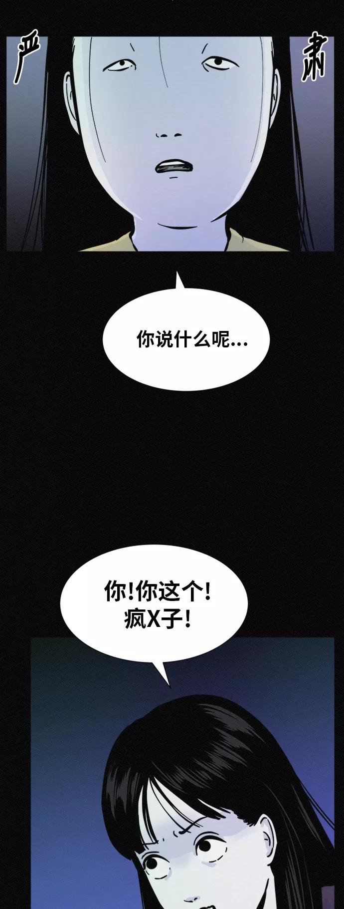 《第二次生日》[第52话] 倾诉 第53页