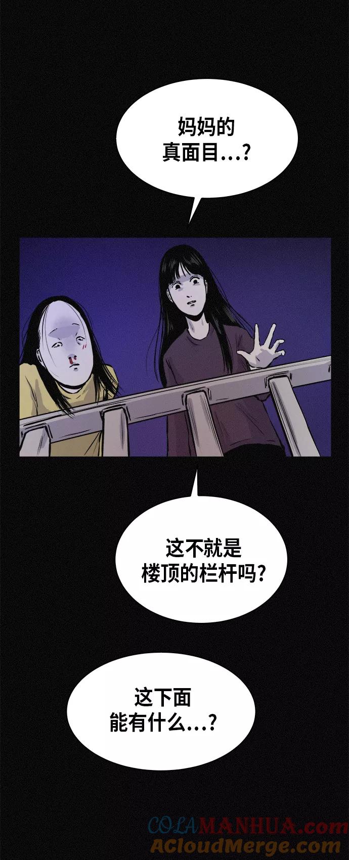 《第二次生日》[第53话] 看见了吗？ 第58页