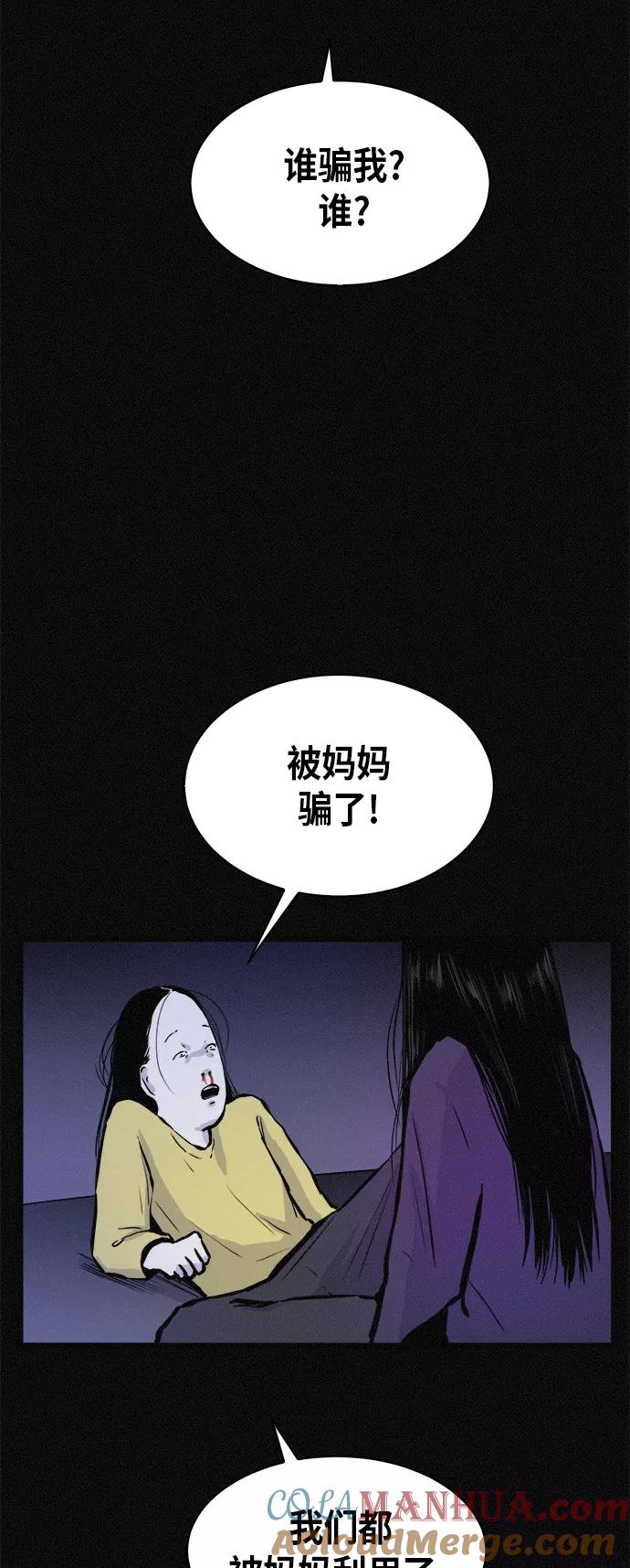 《第二次生日》[第53话] 看见了吗？ 第43页