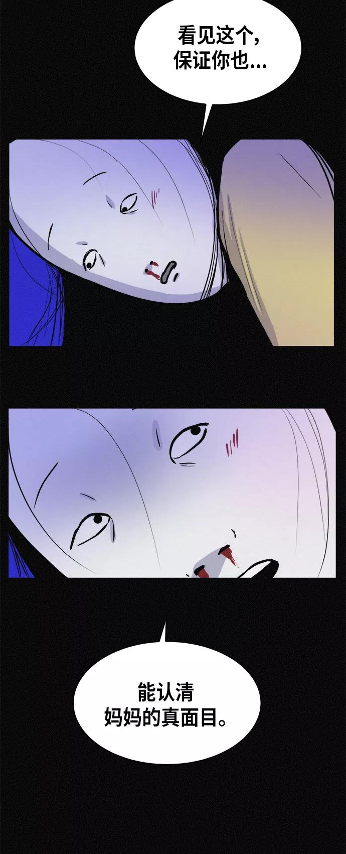 《第二次生日》[第53话] 看见了吗？ 第57页