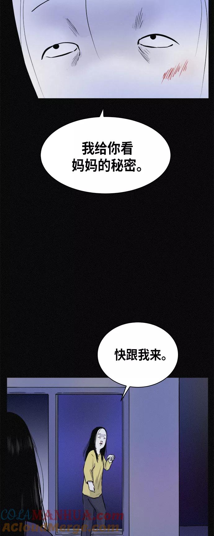 《第二次生日》[第53话] 看见了吗？ 第49页