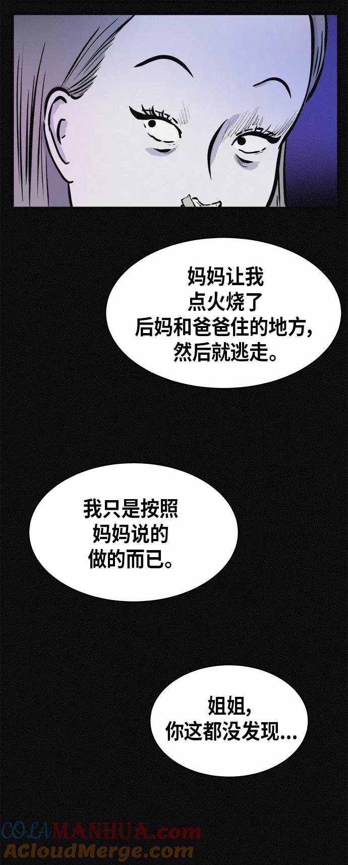 《第二次生日》[第53话] 看见了吗？ 第46页