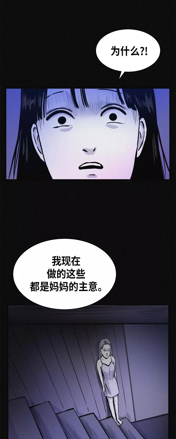 《第二次生日》[第53话] 看见了吗？ 第45页