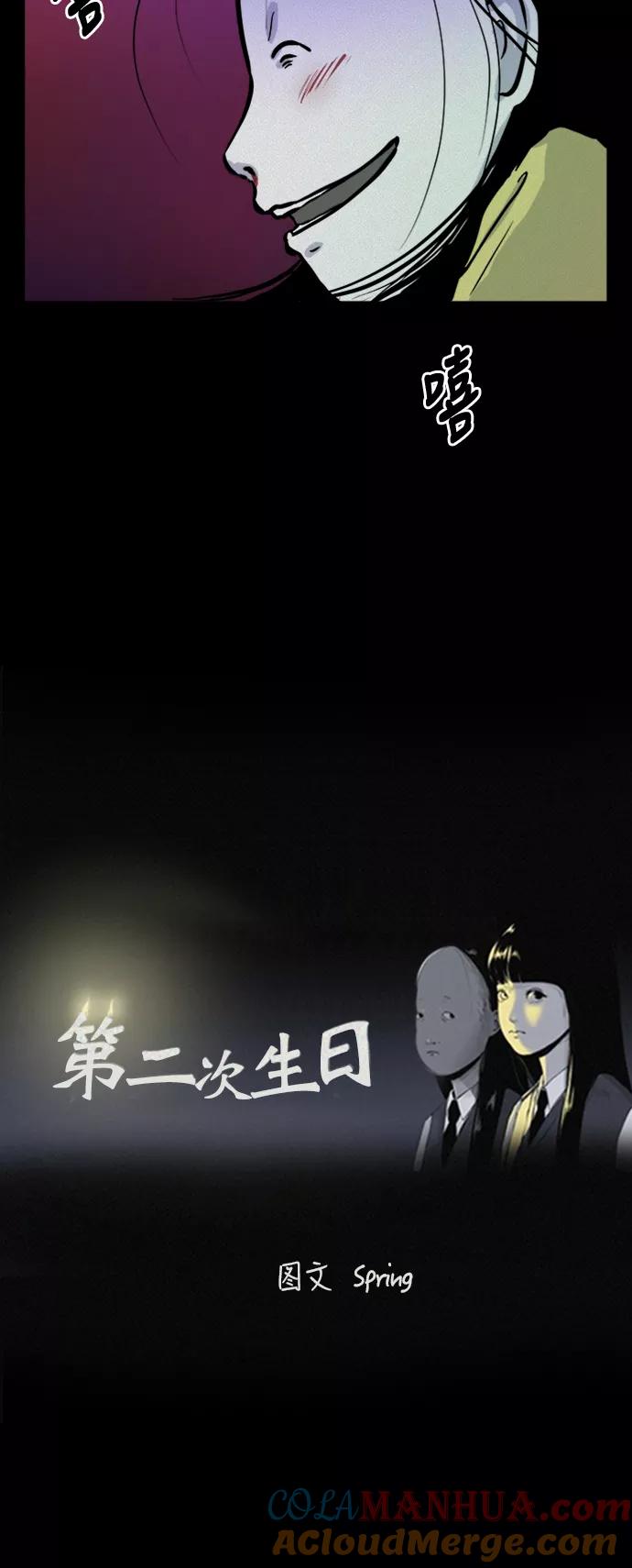 《第二次生日》[第54话] 离开这个家 第10页