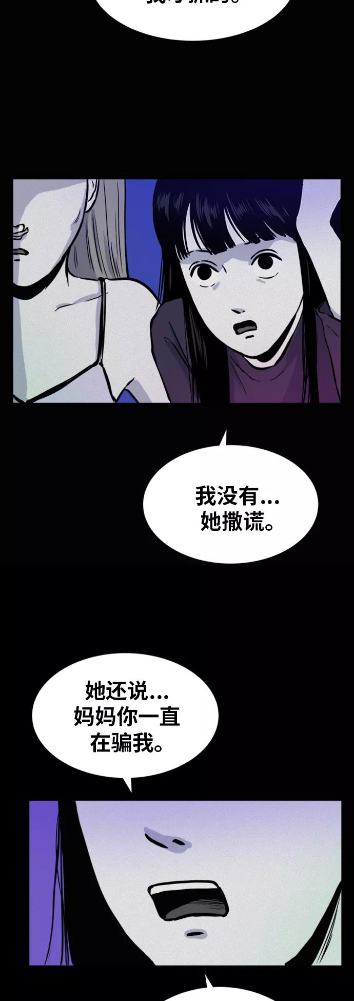 《第二次生日》[第54话] 离开这个家 第20页