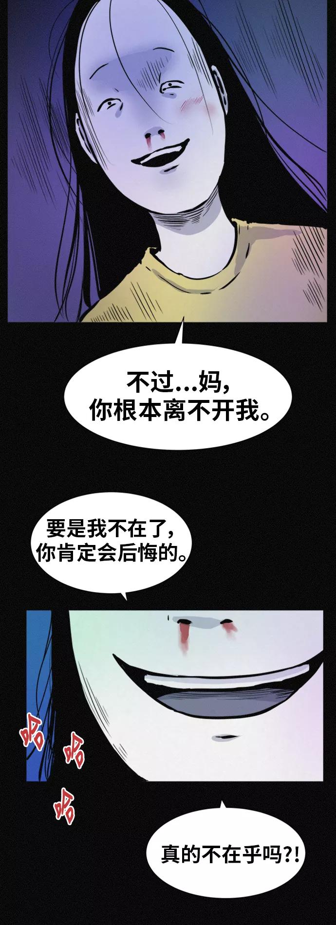 《第二次生日》[第54话] 离开这个家 第51页