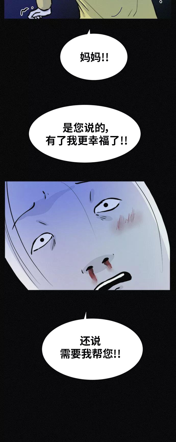 《第二次生日》[第54话] 离开这个家 第39页