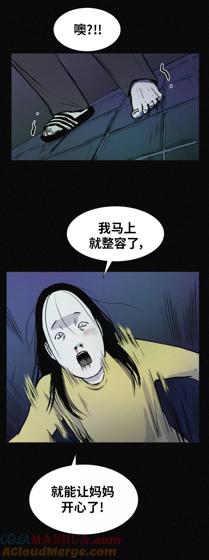《第二次生日》[第54话] 离开这个家 第40页