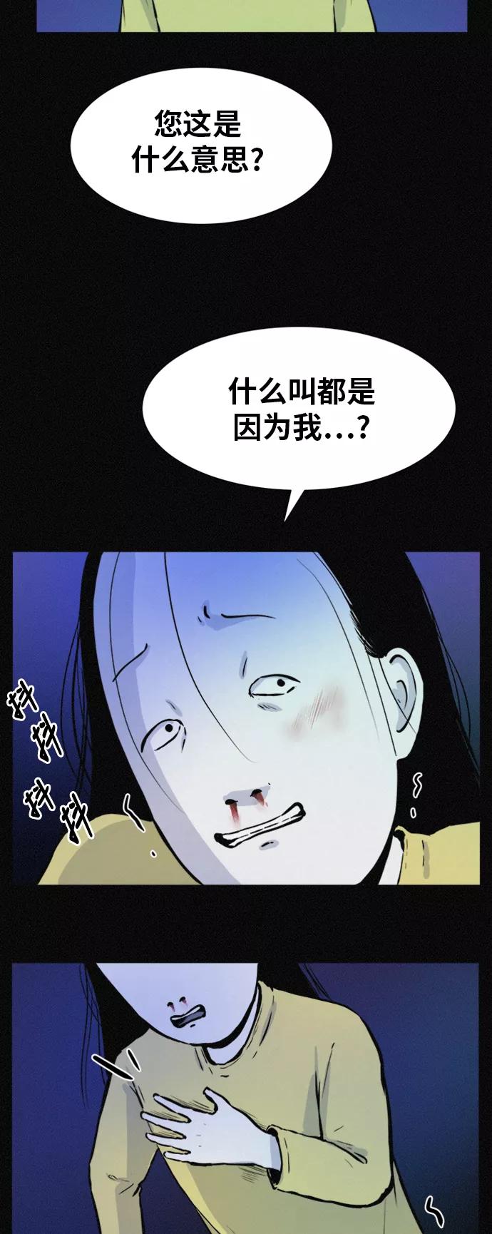 《第二次生日》[第54话] 离开这个家 第38页