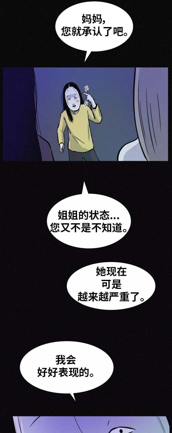 《第二次生日》[第54话] 离开这个家 第45页