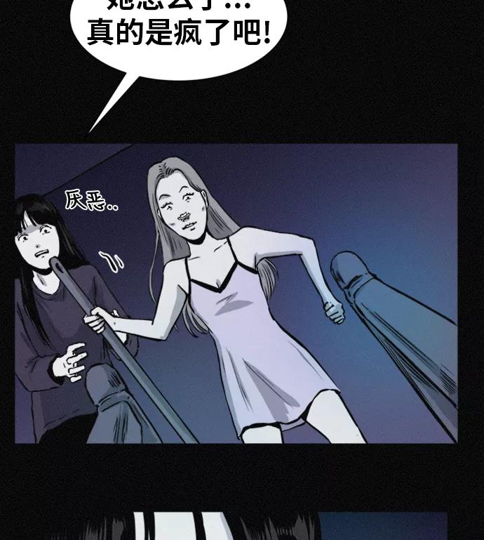 《第二次生日》[第55话] 绝不离开 第76页