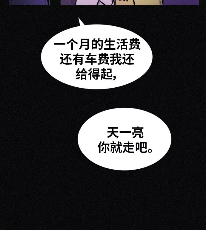 《第二次生日》[第55话] 绝不离开 第4页