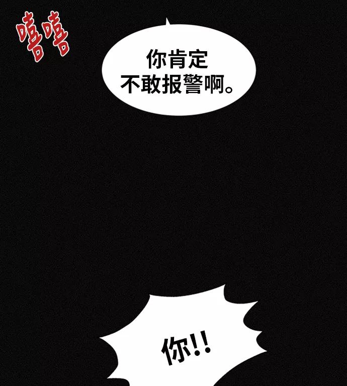 《第二次生日》[第55话] 绝不离开 第87页