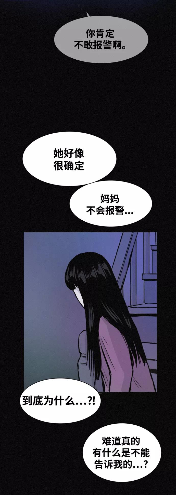 《第二次生日》[第56话] 我们是警察 第33页