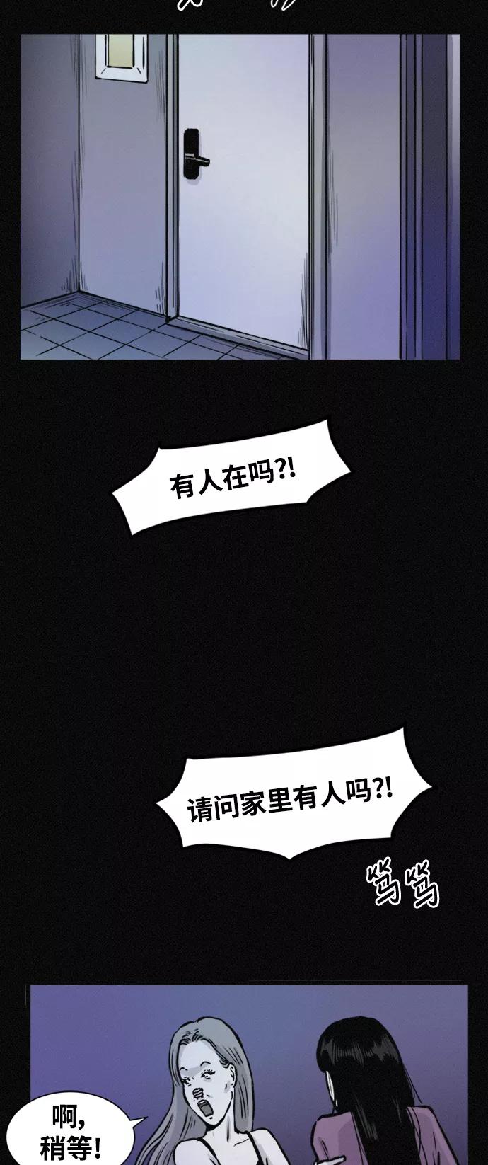《第二次生日》[第56话] 我们是警察 第24页