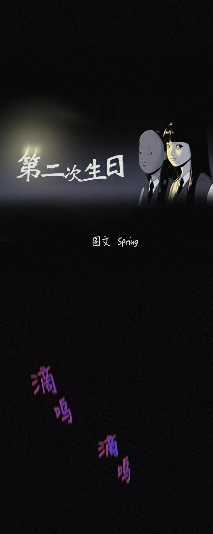 《第二次生日》[第56话] 我们是警察 第11页