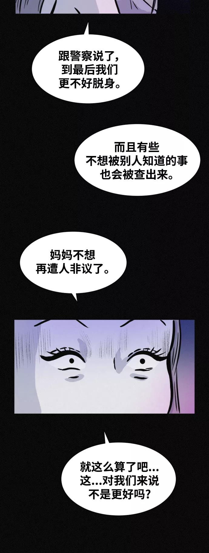 《第二次生日》[第56话] 我们是警察 第21页