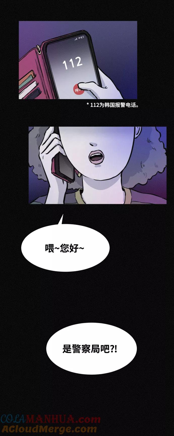 《第二次生日》[第56话] 我们是警察 第10页
