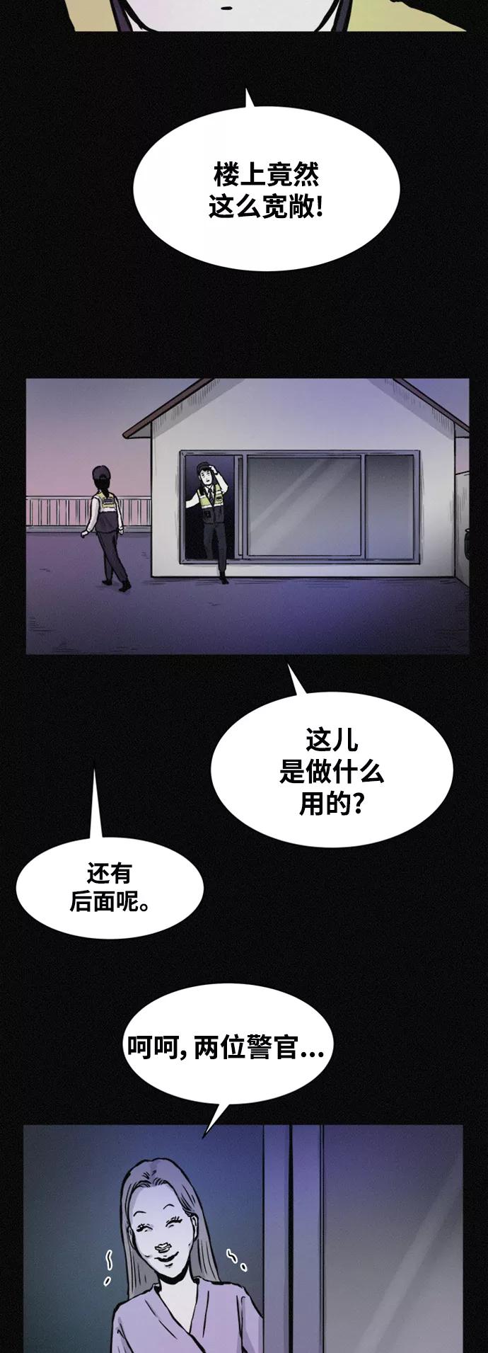 《第二次生日》[第56话] 我们是警察 第48页