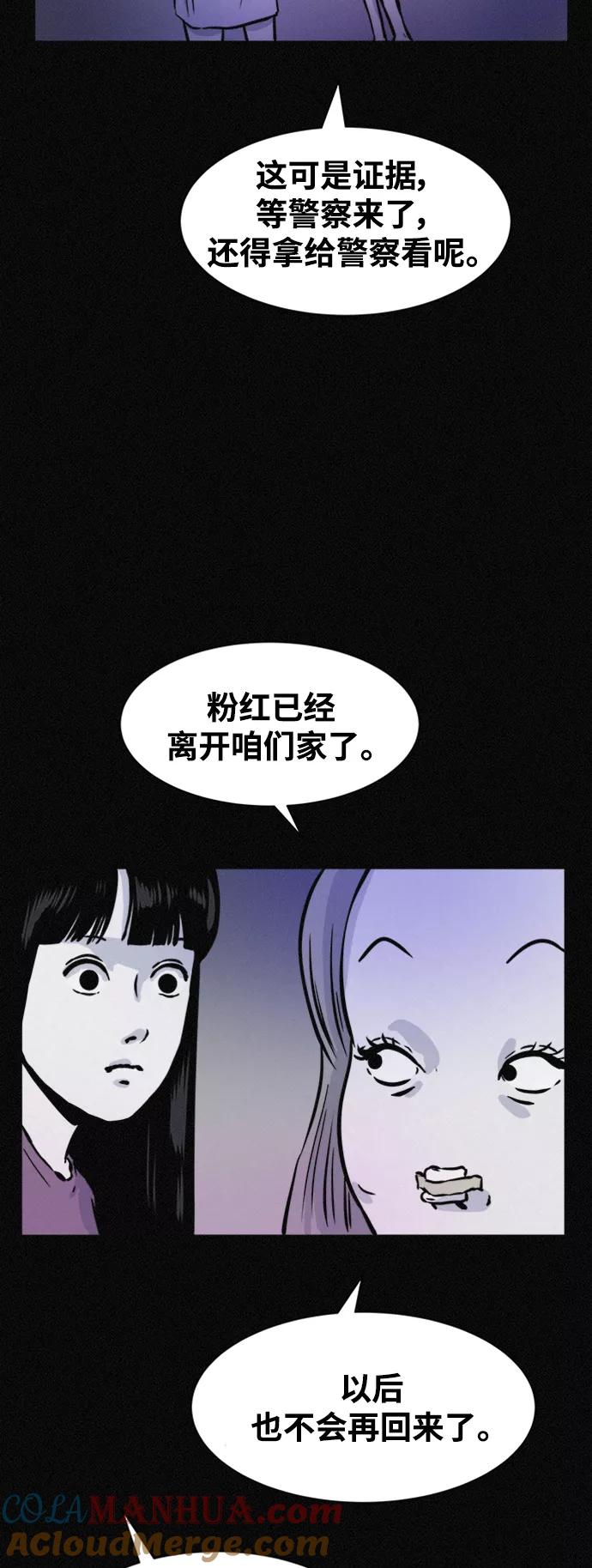 《第二次生日》[第56话] 我们是警察 第19页