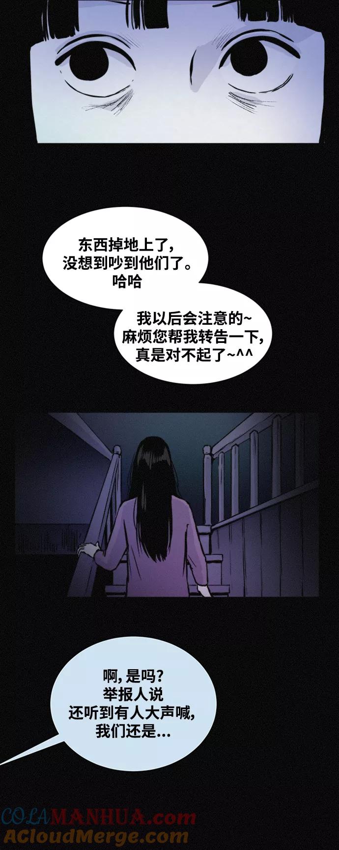 《第二次生日》[第56话] 我们是警察 第28页