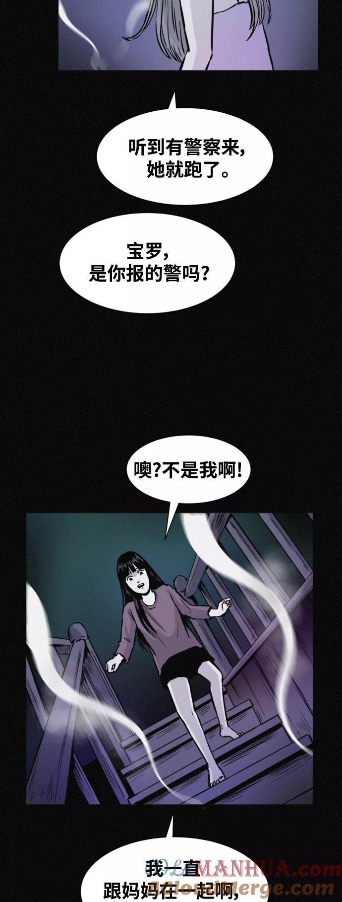 《第二次生日》[第56话] 我们是警察 第16页