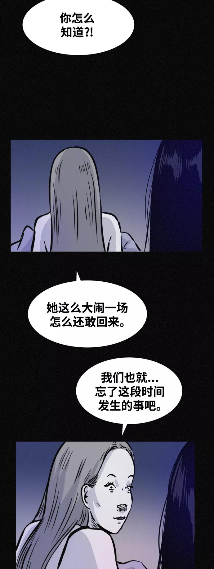 《第二次生日》[第56话] 我们是警察 第20页