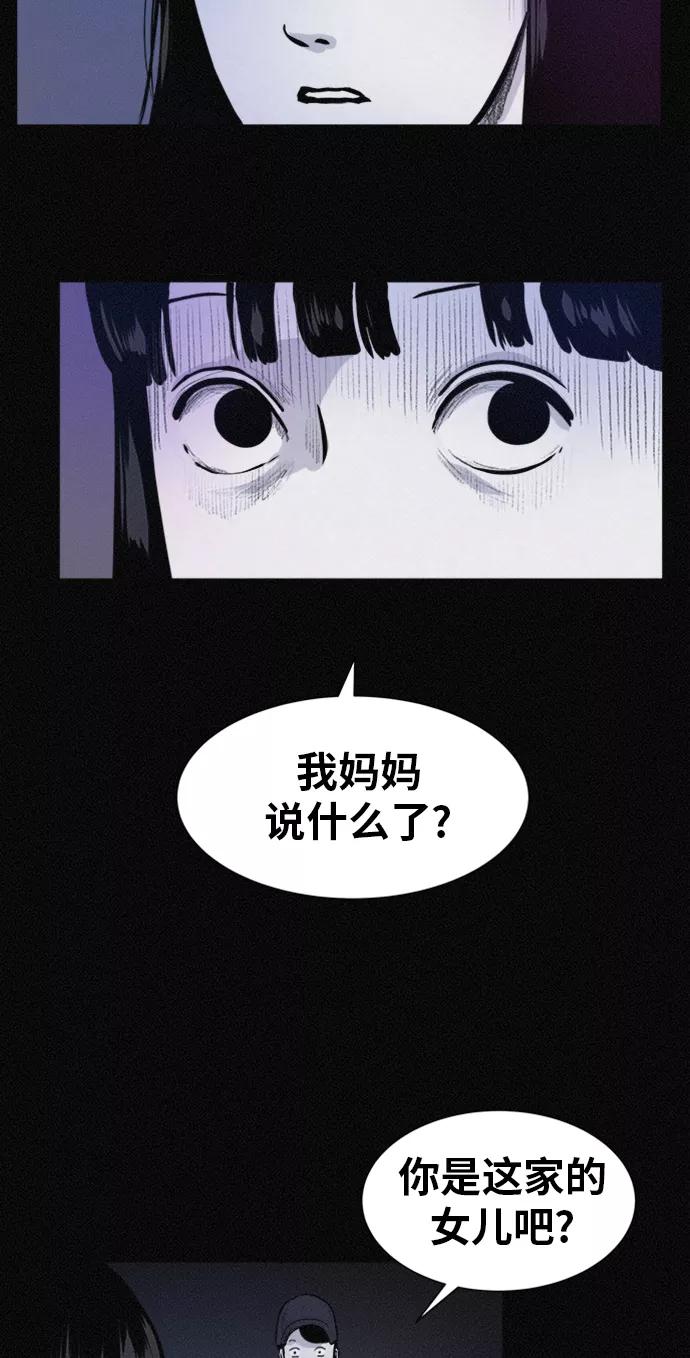 《第二次生日》[第57话] 诡异之家 第33页