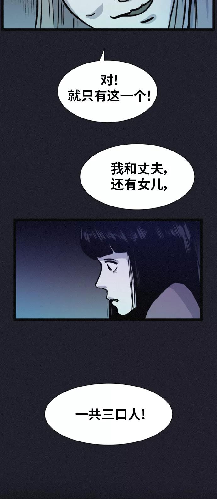 《第二次生日》[第57话] 诡异之家 第53页