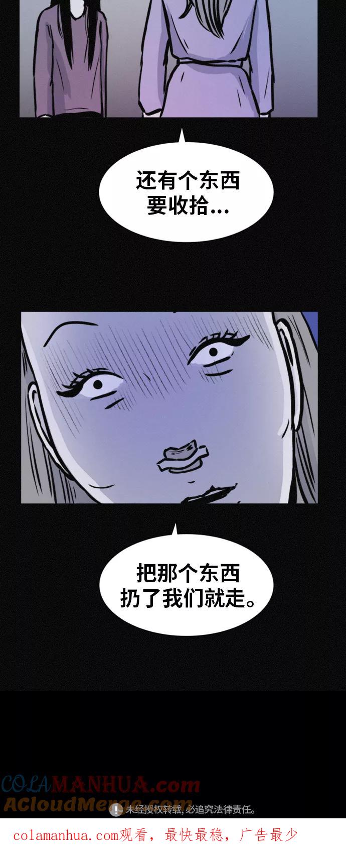 《第二次生日》[第57话] 诡异之家 第61页