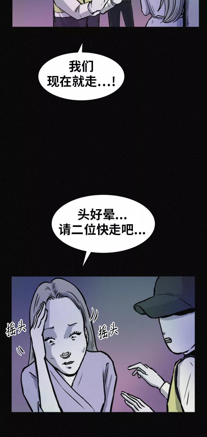 《第二次生日》[第57话] 诡异之家 第20页