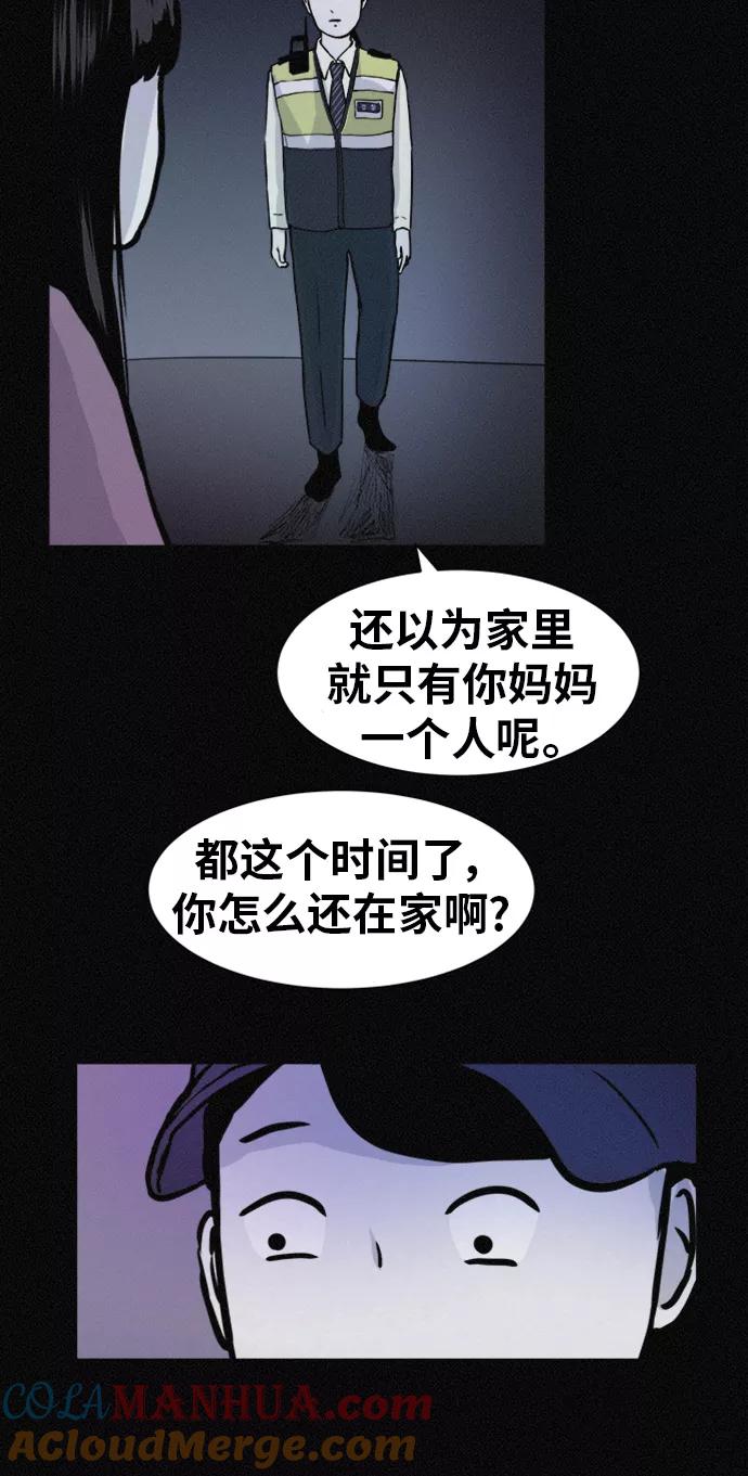《第二次生日》[第57话] 诡异之家 第34页
