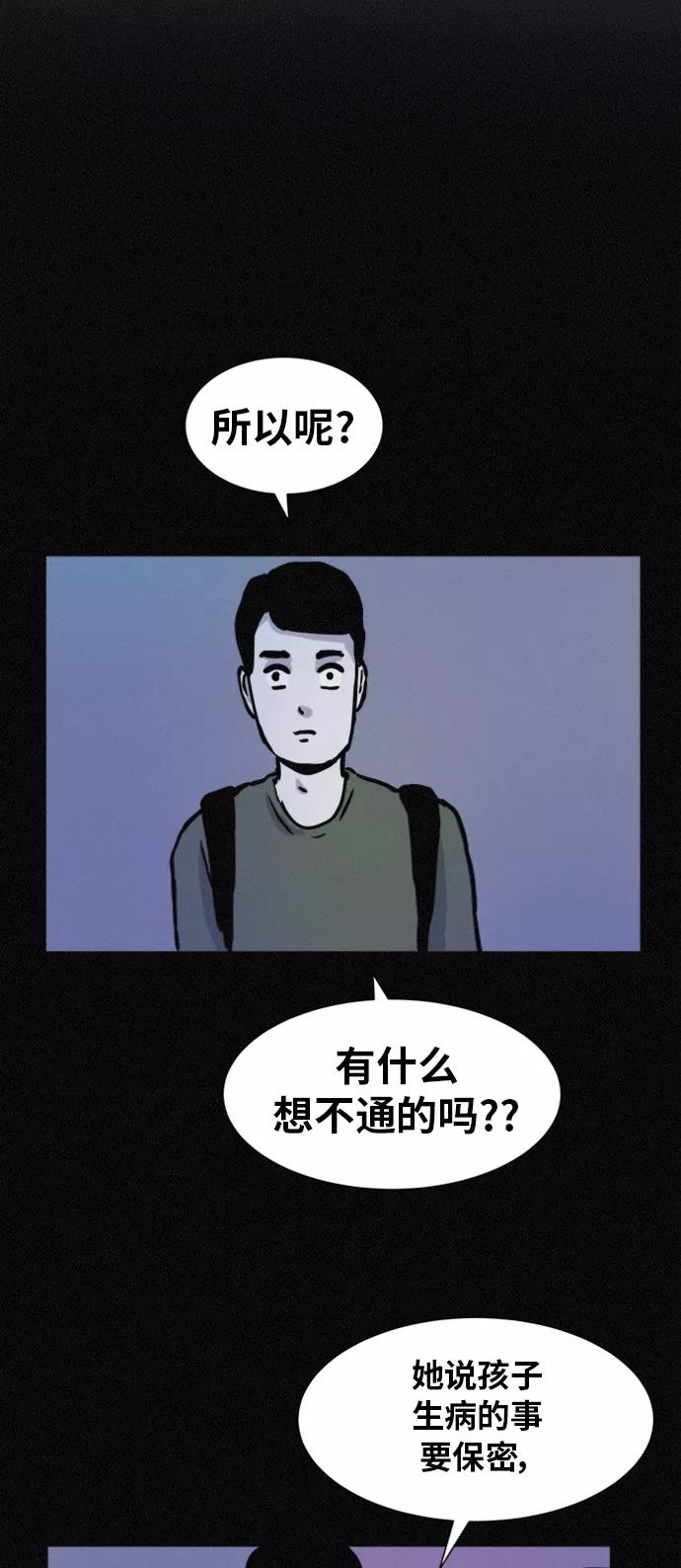 《第二次生日》[第57话] 诡异之家 第54页