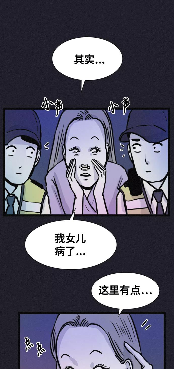 《第二次生日》[第57话] 诡异之家 第47页