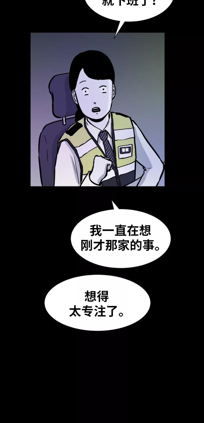 《第二次生日》[第57话] 诡异之家 第41页