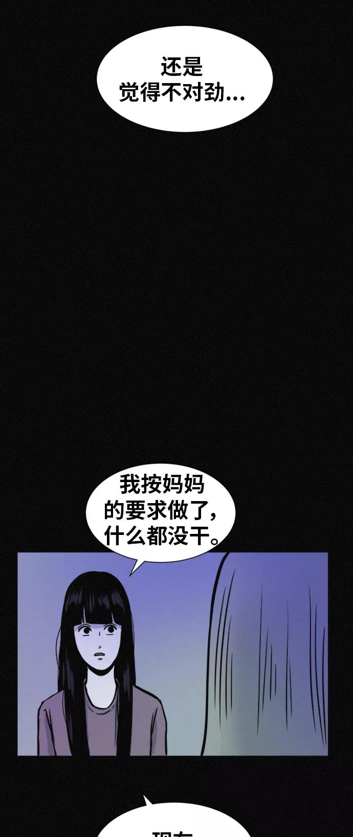 《第二次生日》[第57话] 诡异之家 第59页