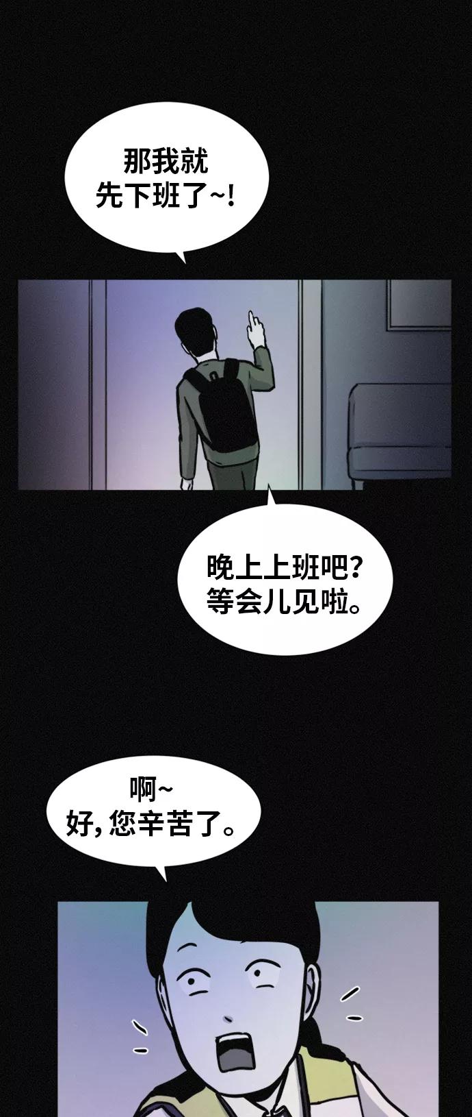 《第二次生日》[第57话] 诡异之家 第57页