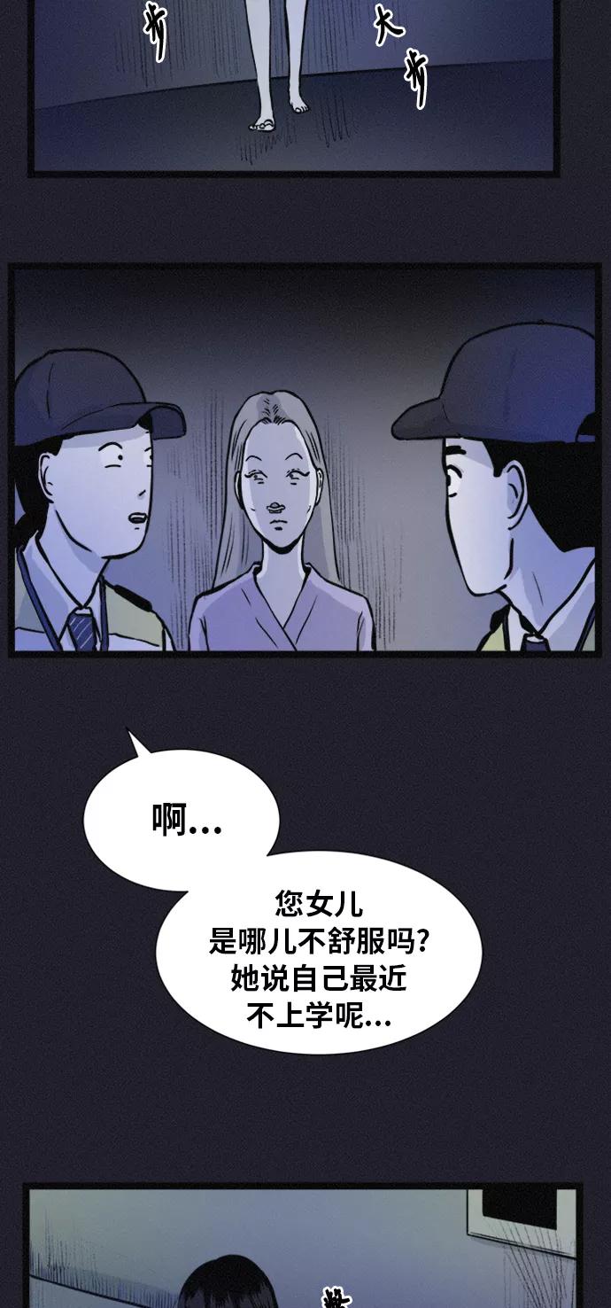 《第二次生日》[第57话] 诡异之家 第45页