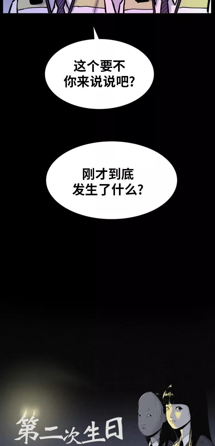 《第二次生日》[第57话] 诡异之家 第38页