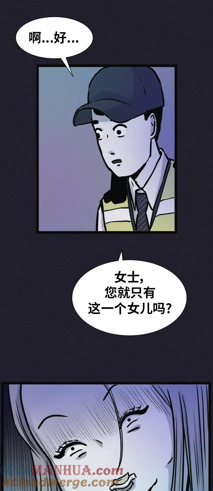 《第二次生日》[第57话] 诡异之家 第52页