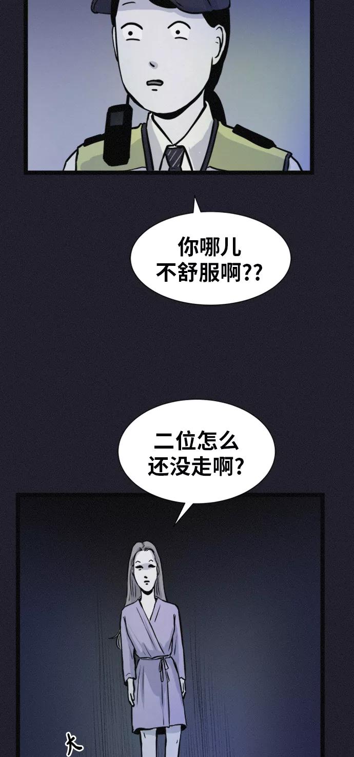 《第二次生日》[第57话] 诡异之家 第44页