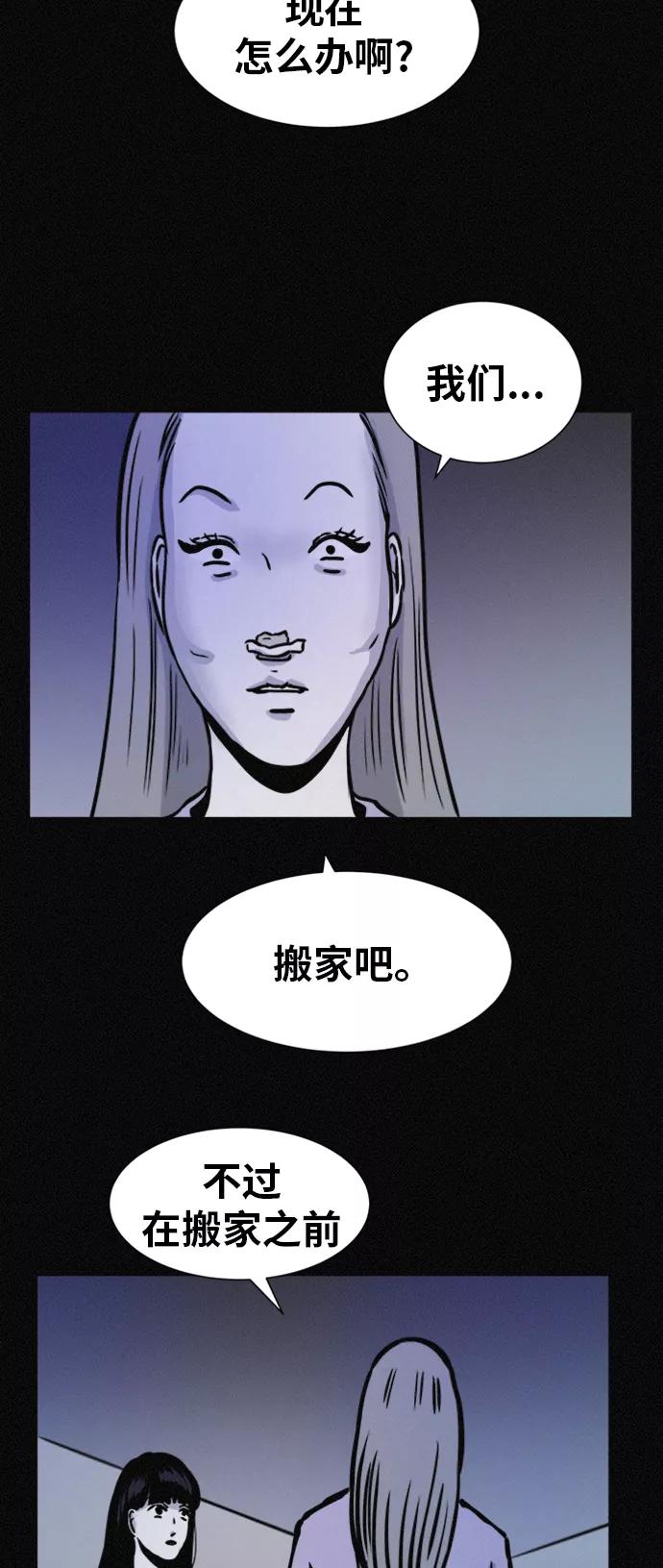 《第二次生日》[第57话] 诡异之家 第60页